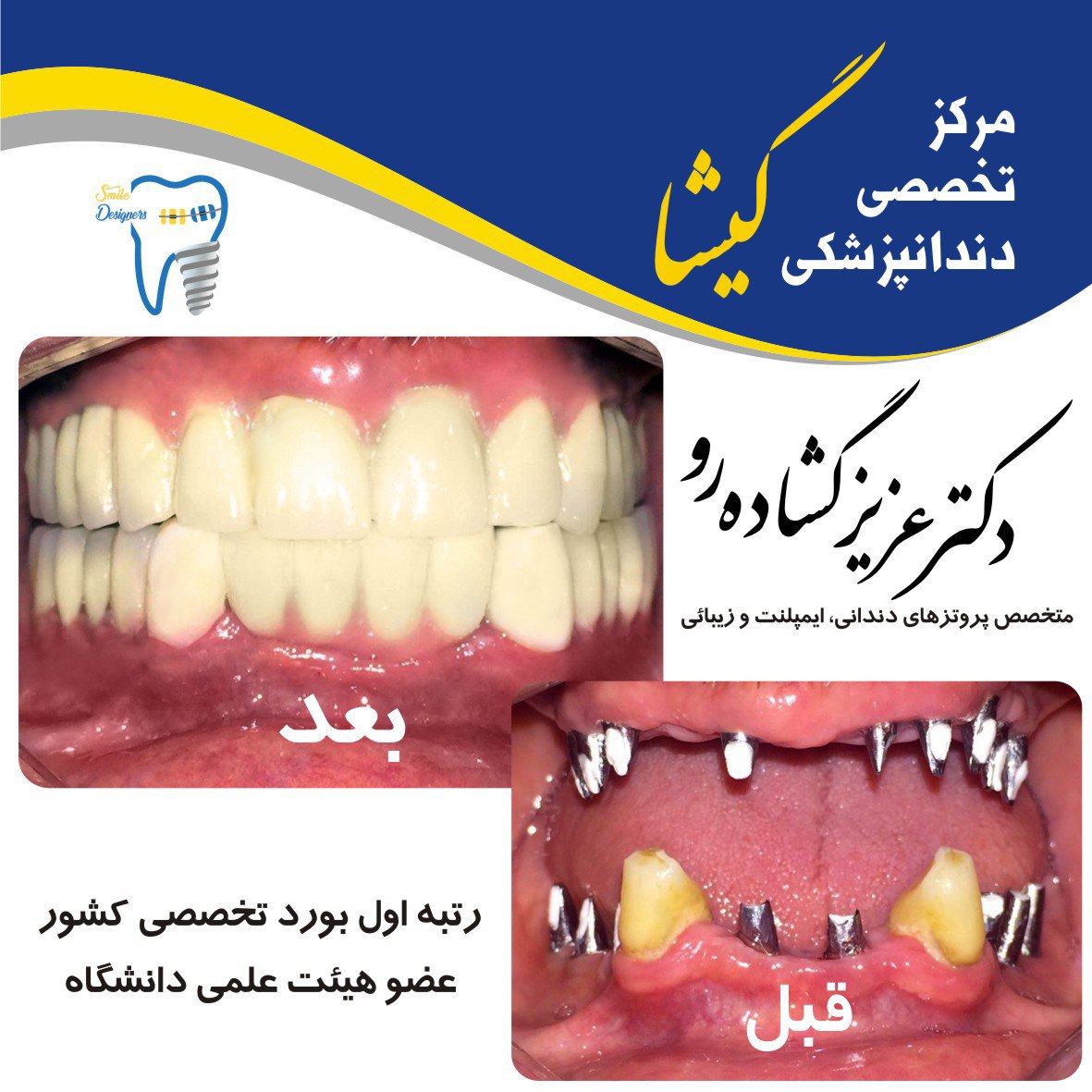 دندانپزشک خوب تهران